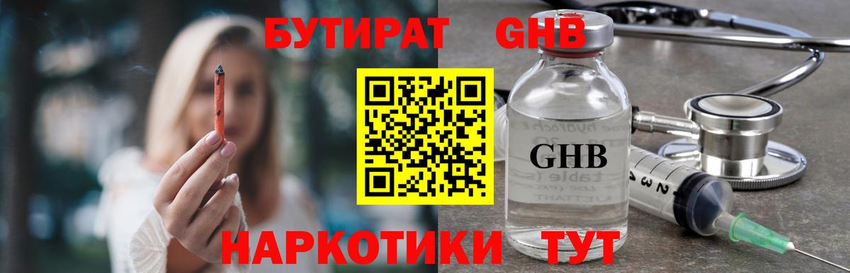 Бутират бутик Звенигород