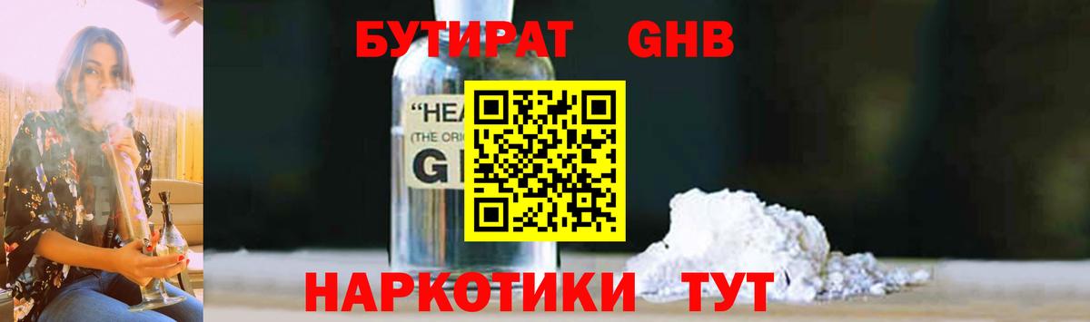 Звенигород  Бутират  Вход с VPN  Бутират оксибутират 