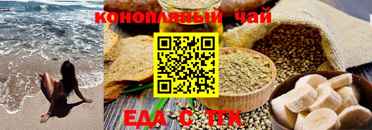 Еда ТГК конопля Звенигород