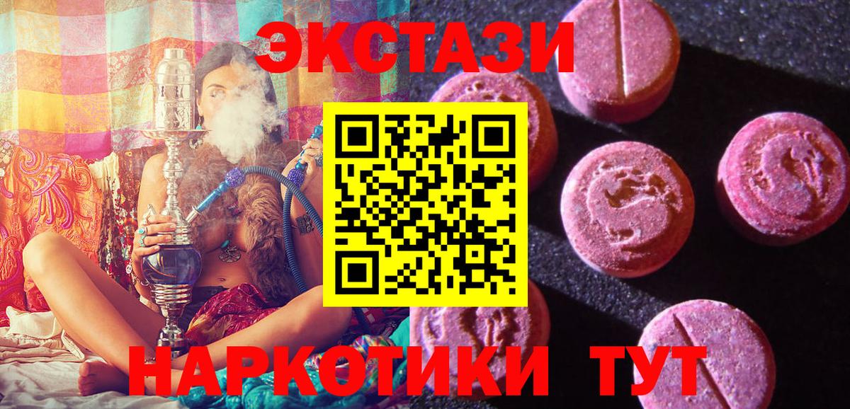 Экстази VHQ  ЭКСТАЗИ  Звенигород  Вход с VPN  Ecstasy таблы 