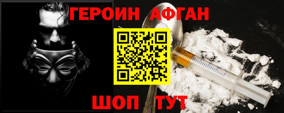 ГЕРОИН хмурый Звенигород