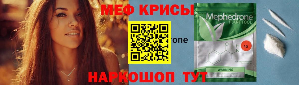 Меф мяу мяу Звенигород