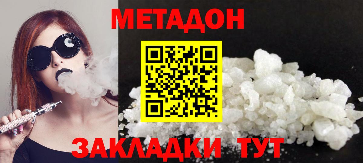 МЕТАДОН VHQ  Вход с VPN  Звенигород 