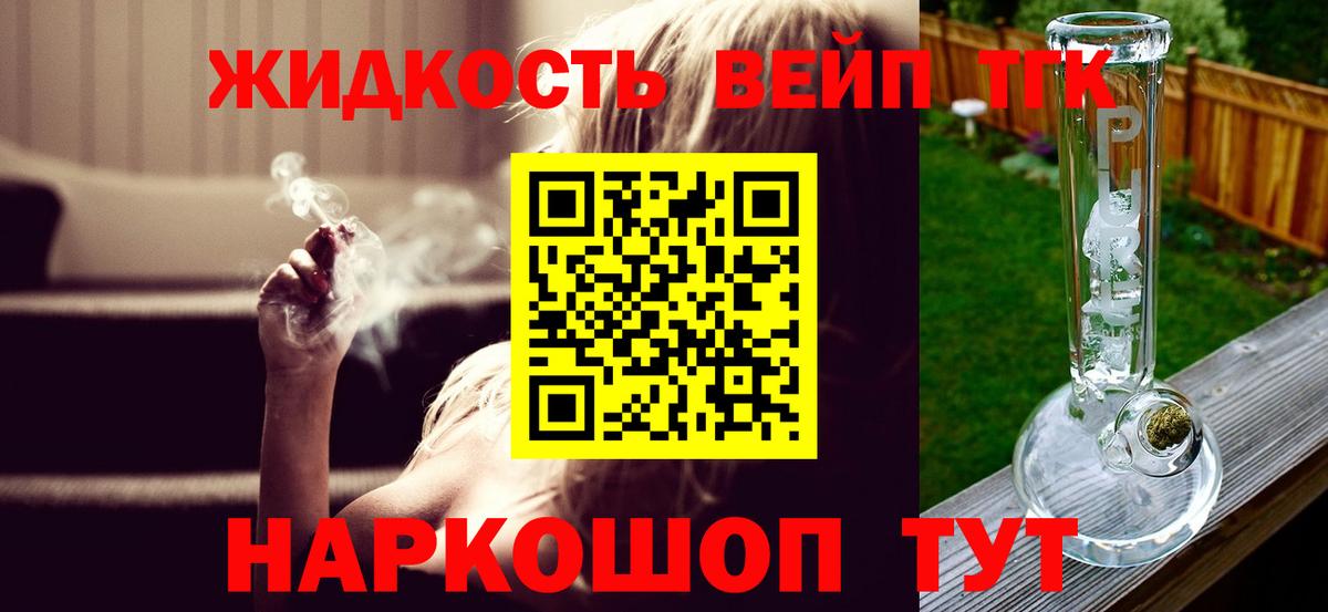 ТГК вейп с тгк Звенигород